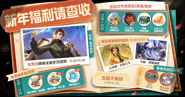 王者荣耀12.26更新公告 12月26日新年活动更新内容一览游戏新闻