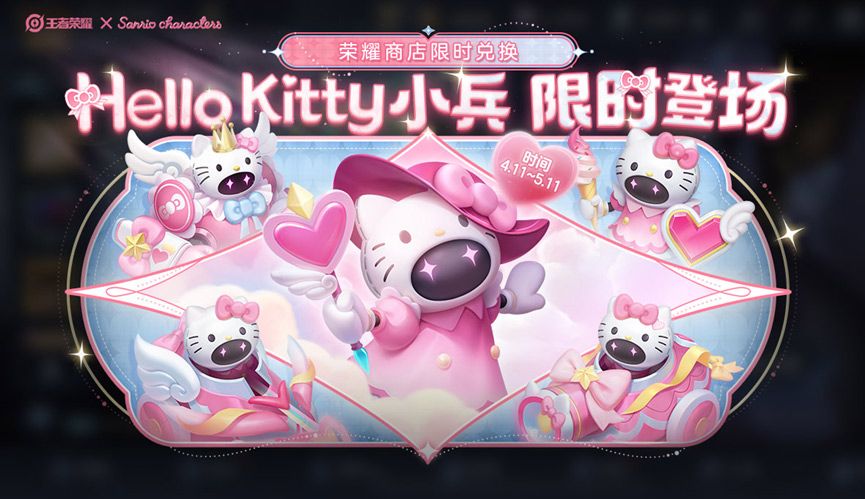 王者荣耀Hello Kitty小兵皮肤怎么获得 Hello Kitty小兵皮肤获取方法